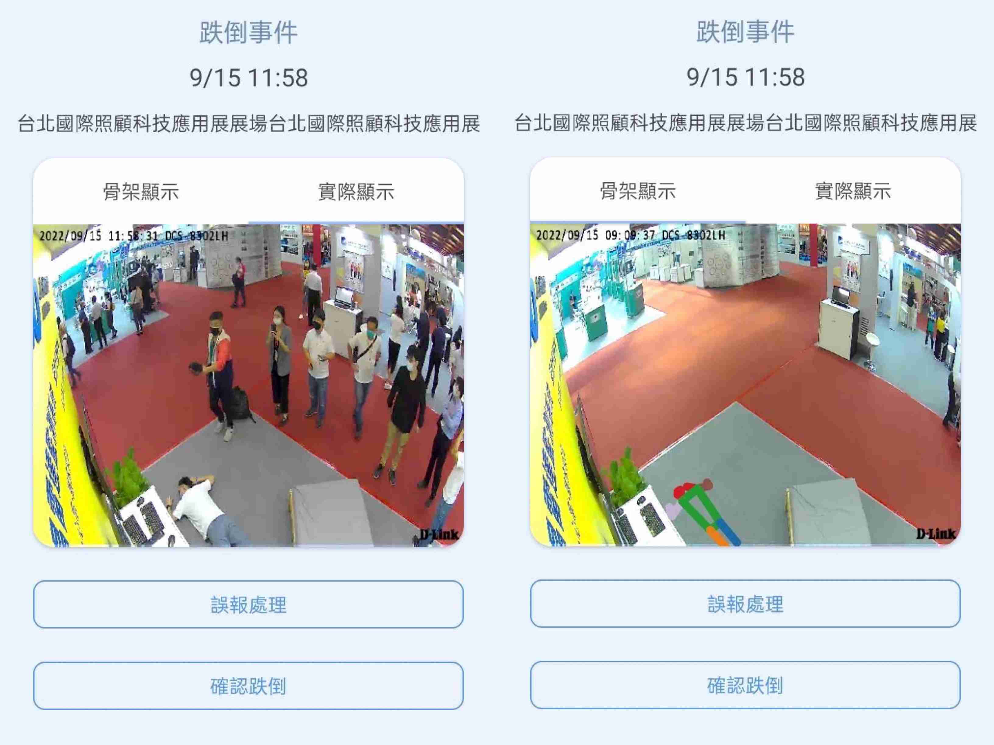 至成国际颐康「先知跌」侦测系统，，，可连动「安全守护平台」进行实时预警