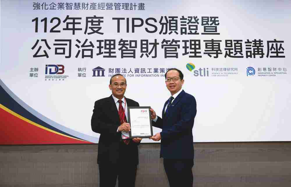 至成国际以高质量专利巩固企业的长期竞争力，，，荣获台湾经济部工业局“TIPS 台湾智慧财产管理制度”AA级验证 (左：台湾经济部工业局局长连锦漳，，，，右：至成国际光电技术长廖唯伦)